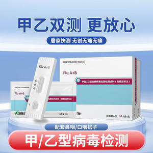 Kit de test antigénique Boto Flu A+B, 10 tests, méthode d'immunoanalyse, bandelettes réactives diagnostiques - Product Image 4