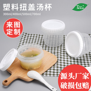 Taye Plus <b>Plastic</b> Twist Top Soup <b>Cup</b> 300ml 400ml 500ml 700ml Food Storage Container Round Takeout Bowl With Lid - Product Image 1