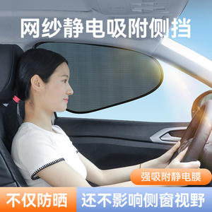 Parasol electrostático de malla para ventanillas laterales de coche, de PVC, con ventosas, cortina de protección solar para coche - Product Image 4