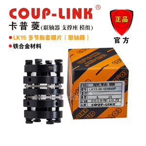 Couplage à diaphragme multi-sections Coup-Link Lk15 avec manchon d'expansion, alvéolure de 20 mm, en ferroalliage - Product Image 2