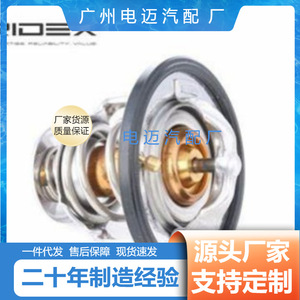 เทอร์โมสตัทเครื่องยนต์ Dn รุ่น 1338-23 สำหรับรถยนต์มาสด้า อะไหล่ทดแทน - Product Image 4