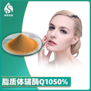 Liposome Coenzyme Q10 50% Water-Soluble Nano-Encapsulated Cosmetic <b>Raw</b> Material Powder - Factory Direct Stock - Product Image 2