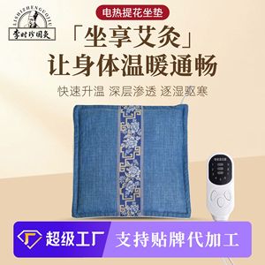Coussin chauffant électrique Li Shizhen Guojiu, jacquard bleu, chauffage rapide, appareil de moxibustion pour massage santé - Product Image 5