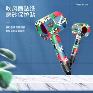 Pegatina protectora para secador de pelo Dyson, diseño esmerilado de dibujos animados para uso en salón - Product Image 1