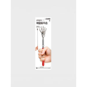 Scheletro nipote filiale massaggio martello categoria di prodotto unico - Product Image 1