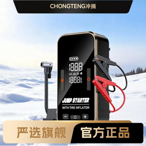 Arrancador de batería Chongteng con inflador de neumáticos, bomba de aire eléctrica de 12V 120W, banco de energía para uso de emergencia en automóviles. - Product Image 5