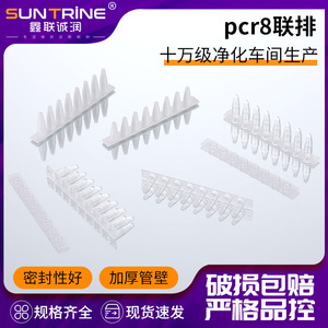 Xinlianchengrun Biotechnology PCR8 Tubing 8-Well <b>White</b> Transparent Plastic Disposable Laboratory Consumables for PCR Tests - Product Image 5