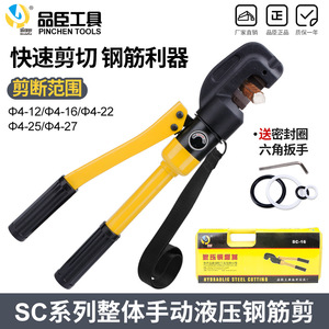 Pinchen <b>Tools</b> Hydraulic Rebar <b>Shear</b> SC-16 4-27mm Manual Steel Cutter - Product Image 1