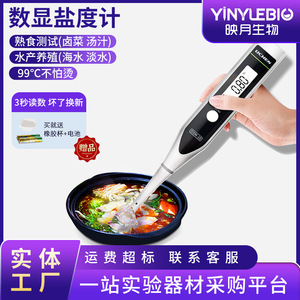 YINYUEBIO Salinomètre numérique pour la mesure de la teneur en sel, analyseur pour la cuisine, le saumure, l'eau de mer et l'aquaculture - Product Image 3