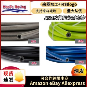 Tuyau de frein Haofa AN3 PTFE Nylon hydraulique pour modification automobile et moto - Product Image 3