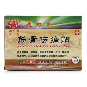 Parches al por mayor originales Bang'erkang Jinhong de infrarrojos lejanos para aliviar el dolor muscular y óseo, 8 parches/caja - Product Image 1