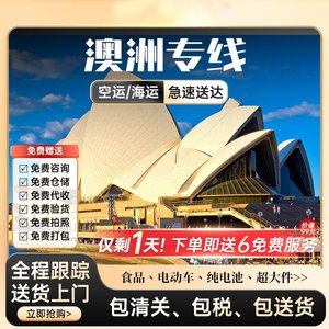 Línea de Logística Internacional de Australia, Envío Puerta a Puerta con Despacho de Aduanas e Impuestos Incluidos, Entrega en Camión - Product Image 1