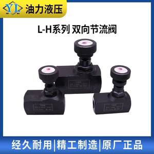 Vanne de régulation de vitesse hydraulique tubulaire bidirectionnelle L-H8L/H10L/H16L/H20L/H25L Vanne de régulation de débit - Product Image 3