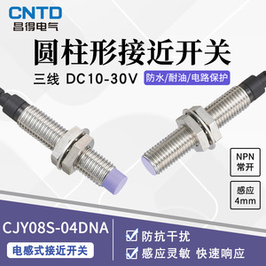 Changde เซ็นเซอร์ CJY08S-04 CNTD M8 24V DC NPN สามสายปกติสวิตช์เหนี่ยวนำ - Product Image 6