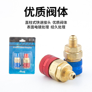 <b>Quick</b> Coupling QC-12 Refrigerant Charging <b>Connector</b> For Automotive Air Conditioning R134a Blue Red Metal Low High Pressure - Product Image 2