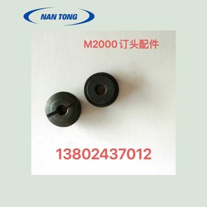 Accesorios para cabezal de grapadora Nantou M2000, tuerca metálica DQ404-LM para máquina de encuadernación con grapadora - Product Image 1