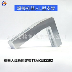 ขายึดรูปตัว L รุ่น Tsmku833rz อลูมิเนียมอัลลอยด์เคลือบผิวแบบอะโนไดซ์ ที่ยึดหัวเชื่อมสำหรับหุ่นยนต์เชื่อม - Product Image 5