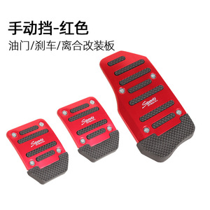 Pédales de frein et d'accélérateur en alliage d'aluminium pour transmission automatique, amélioration universelle pour voitures - Product Image 2