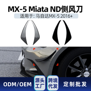 สติ๊กเกอร์ตกแต่งด้านข้างรถยนต์ Mazda Miata MX-5 ND 2016+ ลายคาร์บอนไฟเบอร์ แบบติดกาว สำหรับตกแต่งประตู - Product Image 5