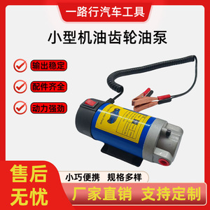 ปั๊มน้ำมันไฟฟ้าแบบพกพา 12V 24V สำหรับเครื่องยนต์ เกียร์ ระบบไฮดรอลิก น้ำมันหล่อลื่น เปลี่ยนซ่อมแซม - Product Image 2