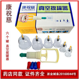 Ensemble de ventouses Kang Zhuci, 6 pièces, outil de thérapie de médecine traditionnelle chinoise, utilisation à domicile - Product Image 4