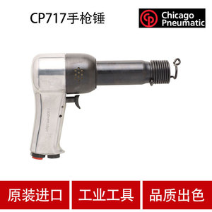 สว่านลมนิวเมติก Cp Cp717 หัวจับหกเหลี่ยม 19 มม. น้ำหนัก 2.2 กก. สำหรับงานรื้อถอนและงานผลิต - Product Image 5
