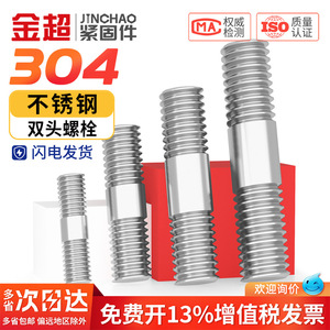 Jin Chao แกนสเตนเลสสตีลปลายสองด้าน M3 M4 M5 M8 M10เกลียว M24ปลายทั้งสองเกรด GB901 A2-50 - Product Image 5