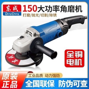 เครื่องเจียรไฟฟ้าตงเฉิง 125 150 180 มม. สำหรับงานหนัก ขัด เจียร ตัด - Product Image 5