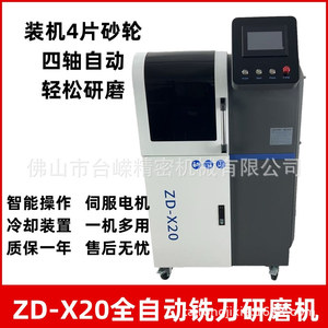 Machine de rectification entièrement automatique Zd-X20 4-20mm, équipement d'affûtage de fraises CNC, rectification industrielle de précision à l'eau - Product Image 5