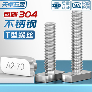 Tianzhuo Hardware T-Bolt M8 M10 304 Stainless Steel <b>Square</b> Head For Solar Mounting System - Product Image 2