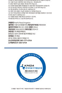 Kit d'irrigation nasale biologique, système de lavage nasal au sel avec poudre pour le soin des sinus, soulagement des allergies, utilisation à domicile - Product Image 6