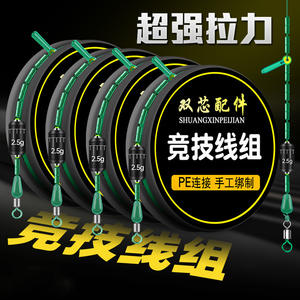 Juego de Líneas de Pesca Shuangxinpeijian de 2.5g, Conectadas con PE, Atadas a Mano, para Pesca de Carpa Crucian - Product Image 4