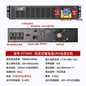 Shan Shuo Rack Mounted Ups 1Kva 48V External <b>Battery</b> <b>Backup</b> Power Intelligent Management System - Product Image 5