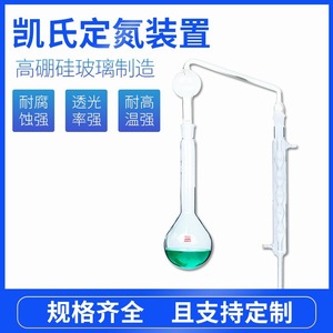 Appareil expérimental de détermination de l'azote par la méthode de Kjeldahl, condenseur sphérique droit, azote 250mL/500mL - Product Image 5