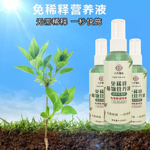 Solución de Nutrientes Vegetales Concentrada Eight Old Men, Spray de 100 ml para Plantas en Maceta y Flores - Product Image 2