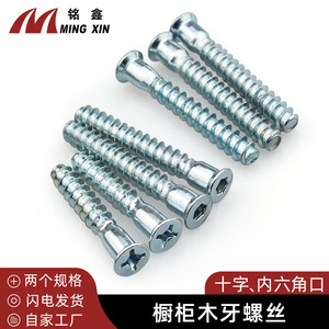 สกรูเกลียวหยาบ Ming Xin ขนาด M7 38 58 68 มม. เหล็กกล้า สำหรับตู้เฟอร์นิเจอร์ อุปกรณ์ฮาร์ดแวร์ - Product Image 3