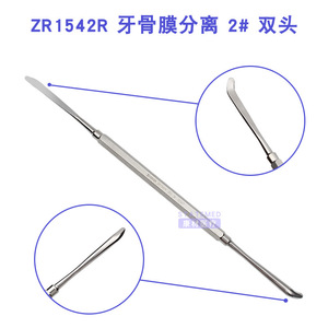 Separador Dental Xinhua de Doble Cabeza ZR1541R ZR1542R, Instrumento Quirúrgico Oral Manual para Separación Gingival y Perióstica - Product Image 4