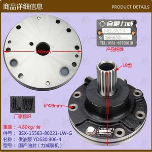 Pièces de chariot élévateur Hefei-Hangzhou 1-3 tonnes : Pompe de déplacement et pompe d'alimentation en huile Liwei Installation ; Pompe à carburant et pièces - Product Image 1