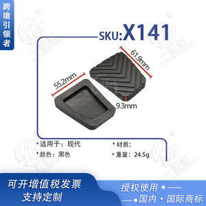Couverture en caoutchouc pour pédale de frein et d'embrayage de voiture, tapis antidérapant X141 pour véhicules Hyundai Ix35 Kia modernes - Product Image 5
