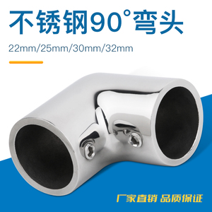 ข้อต่อท่อเหล็กสแตนเลส 90 องศา ขนาด 22 มม. 25 มม. 30 มม. 32 มม. อุปกรณ์ทางทะเล - Product Image 4