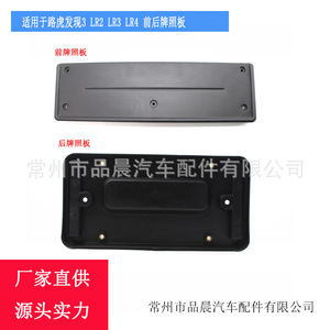 Soporte para Matrícula de Land Rover de 205 mm, Compatible con Parachoques Delantero y Trasero - Product Image 3