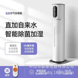 Lianxiang Home 8L Air <b>Humidifier</b> Floor Standing Ultrasonic Silent Aromatherapy Large Capacity Atomizer - Product Image 5