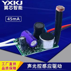 LED Sound Control Driver 3W 4-7W 12W Induction <b>Bulb</b> Module Constant Current With Driver For LED <b>Sensor</b> <b>Lights</b> - Product Image 2