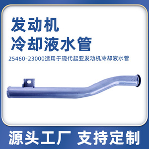 Manguera de refrigerante Hyundai 25460-23000 de material de hierro para reemplazo del motor - Product Image 5