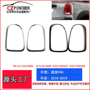 Cadre de feux arrière BMW Mini F60 en ABS, finition fibre de carbone noir brillant, 2016-2019, modification automobile - Product Image 5