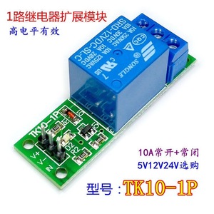 1 Channel <b>Relay</b> Module 10A High Level Effective For Microcontroller Expansion Board - Product Image 4