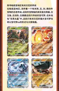 YQ Pokemonedkarte PTCG11.0 Caja de Cartas Pokémon Original en Chino Simplificado, Venta al por Mayor de Cajas de Sobres Coleccionables Pokémon - Product Image 5