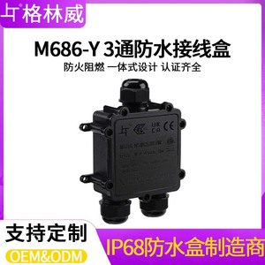 <b>Waterproof</b> <b>Junction</b> <b>Box</b> M20 Thread 1 In 2 Out Nylon IP68 Outdoor Use - Product Image 4