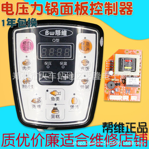 Carte de commande pour autocuiseur électrique Bangwei, panneau de réparation universel 11x9,7 cm pour pièces de cuiseur à riz - Product Image 5