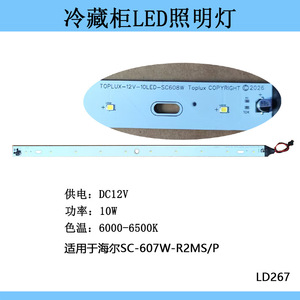 Bande lumineuse LED pour réfrigérateur Haier, 57.8Cm, DC12V, 10W, blanc froid, pour Sc-607W-R2Ms/P - Product Image 4